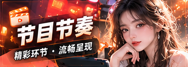 镜头节拍专题视觉