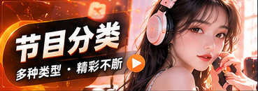 主题放映厅 · 微型剧场节目主题画面